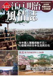 江戶明治風情誌