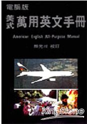美式萬用英文手冊