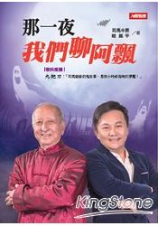 那一夜,我們聊阿飄(隨書附贈80分鐘精華版DVD)