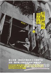 黑牆裡的倖存者(上)父女囚徒鎮反文革記事