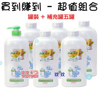 小河馬奶瓶清潔劑(洋甘菊奶瓶蔬果洗潔精) 罐裝800ML + 補充罐800ML五罐