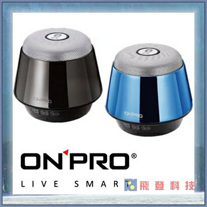 【質感金屬藍芽喇叭】(黑色)ONPRO MA-SP03 金屬質感攜帶型藍牙喇叭(藍/黑/紅)  免運含發票公司貨保固一年  