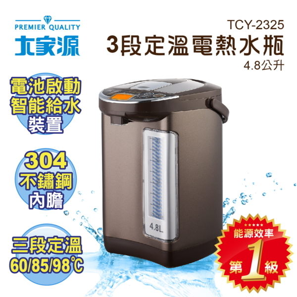 【威利家電】 【分期0利率+免運】大家源 4.8L 304不鏽鋼3段定溫液晶電動熱水瓶 TCY-2325