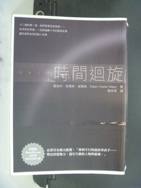 【書寶二手書T1／翻譯小說_NBD】時間迴旋_原價360_威爾森