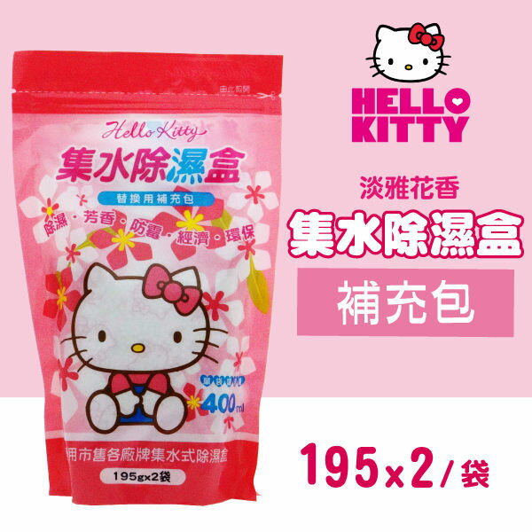 Hello Kitty 集水除濕盒補充包 (淡雅花香) 195gX2袋入 (音樂影片購)