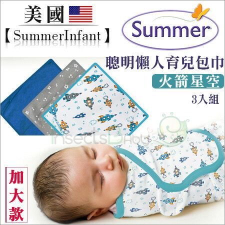 ✿蟲寶寶✿ 【美國Summer Infant】聰明懶人育兒包巾-火箭星空3入組 -(加大)《現＋預》