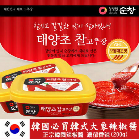 韓國必買 韓國 韓式 大象辣椒醬 200g 沾醬 炒年糕 拌飯 麵 醬湯 進口食品【N100425】
