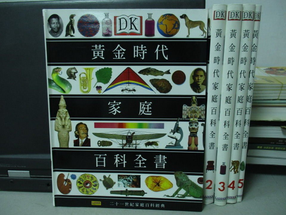 【書寶二手書T9／字典_YFN】黃金時代家庭百科全書_1~5冊合售