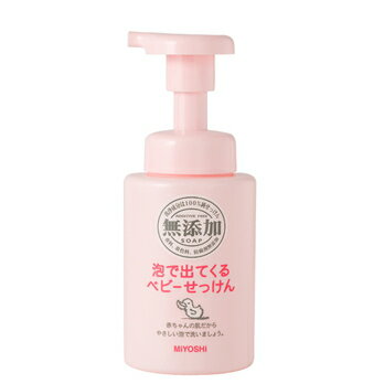 日本原裝進口 MIYOSHI無添加嬰兒泡沫沐浴乳 250ml