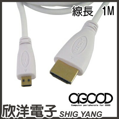 ※ 欣洋電子 ※ 『A-GOOD』 HDMI TO Micro HDMI 高畫質乙太網路數位影音傳輸線 A公對D公 1公尺(W-053-1)