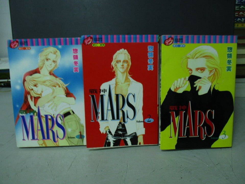 【書寶二手書T1／漫畫書_LBO】MARS-戰神_1~3本合售_?領冬實