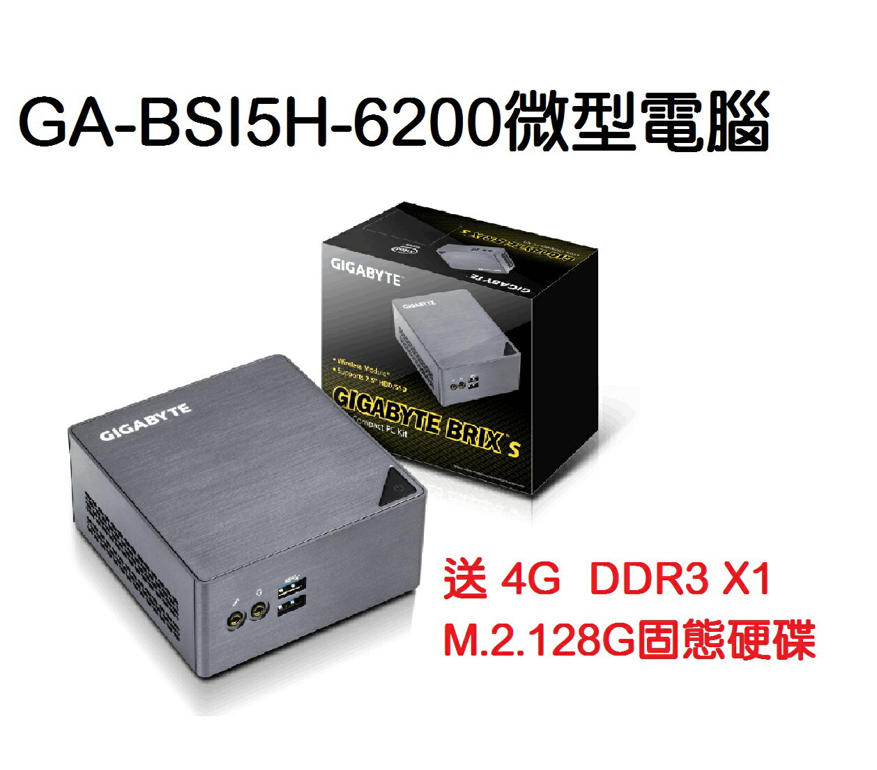 技嘉GB-BSI5H-6200 迷你電腦