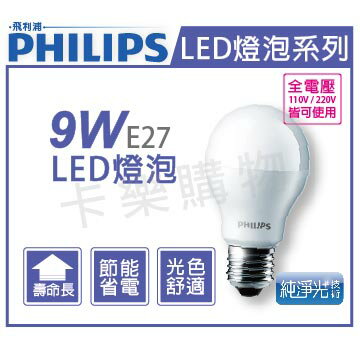 PHILIPS飛利浦 LED 9W 6500K 白光 E27 全電壓 球泡燈 _ PH520244