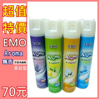 ☆興雲網購☆ EMO Aroma飄香芳香消臭劑 芳香劑 香氛劑 香氛罐 芳香罐 350ml 長效型 精油香氣 4種香味