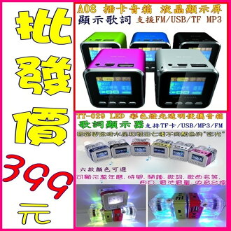 ╭*興雲網購*╯【28017】【28018】迷你插卡音箱 喇叭 低音炮/USB/MP3 收音機 鬧鐘 音響