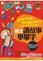 朗文讀故事學單字:基礎英文必備2000單字(1CD) 朗文讀故事學單字:基礎英文必備2000單字(1CD)