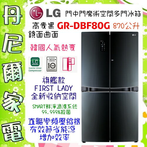 韓國熱賣款【LG 樂金】870公升門中門魔術直驅變頻對開冰箱高貴黑(鏡面曲面)《GR-DBF80G》原廠保固+基本安裝