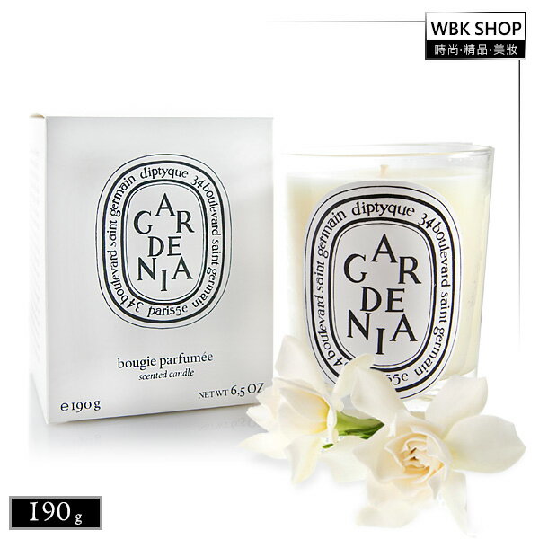 【WBK SHOP】diptyque Candle Gardenia 梔子花 香氛蠟燭 190g ~來自巴黎的經典香氛