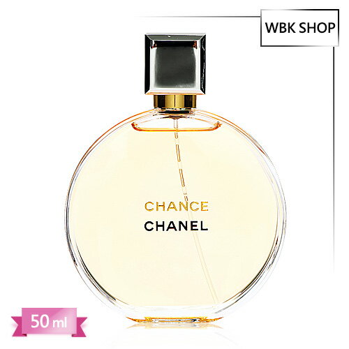 【WBK SHOP】CHANEL 香奈兒 CHANCE 香水 EAU DE PARFUM 女性香水 50ml