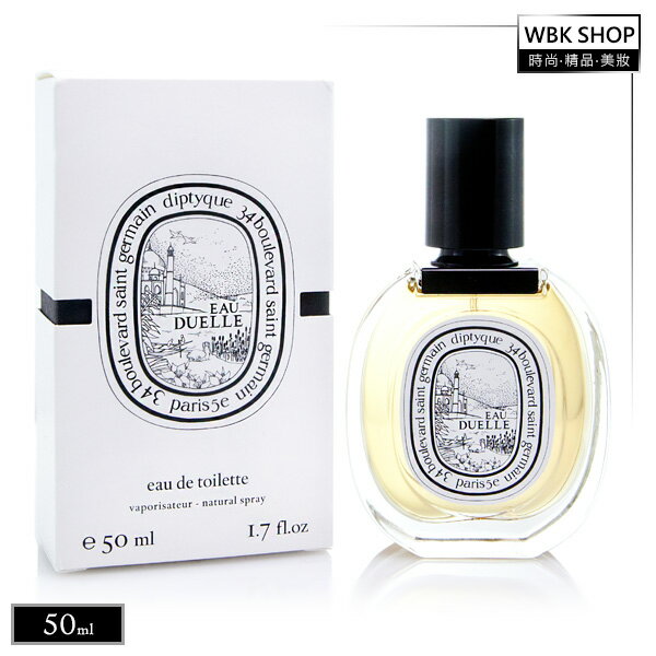 【WBK SHOP】diptyque Eau Duelle EDT 杜耶爾 淡香水 50ml ~來自巴黎的經典香氛 贈品牌針管小香隨機款x1