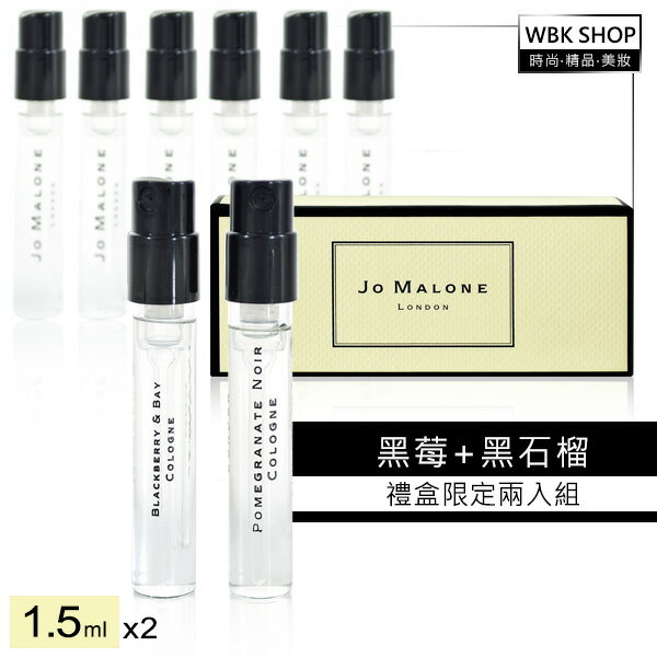 Jo Malone 經典小香 1.5ml 兩入組合-黑莓+黑石榴(針管小香禮盒限定版) - WBK SHOP