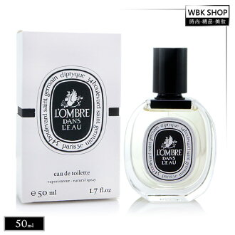 【WBK SHOP】diptyque Lombre Dans L`eAu EDT 影中之水-淡香水 50ml ~來自巴黎的經典香氛 贈品牌針管小香隨機款x1