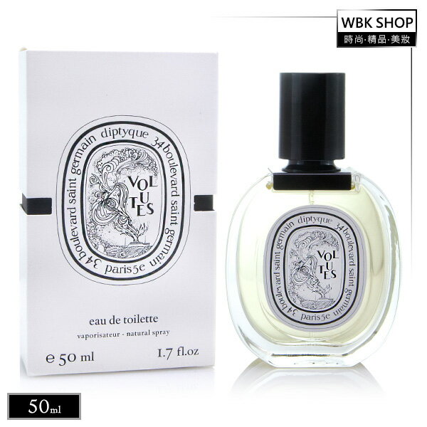 Diptyque Volutes EDT 維路德 淡香水 50ml ~來自巴黎的經典香氛 - WBK SHOP