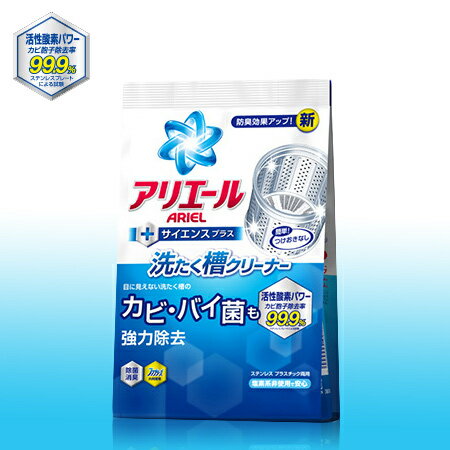 [新年下殺特價]P&G Ariel洗衣槽專用清潔劑 酵素除菌 250g