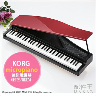 【配件王】日本空運 KORG microPIANO 三色 數位電鋼琴 電子琴 三角鋼琴 61鍵 力度感應