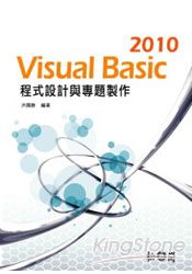 Visual Basic 2010程式設計與專題製作