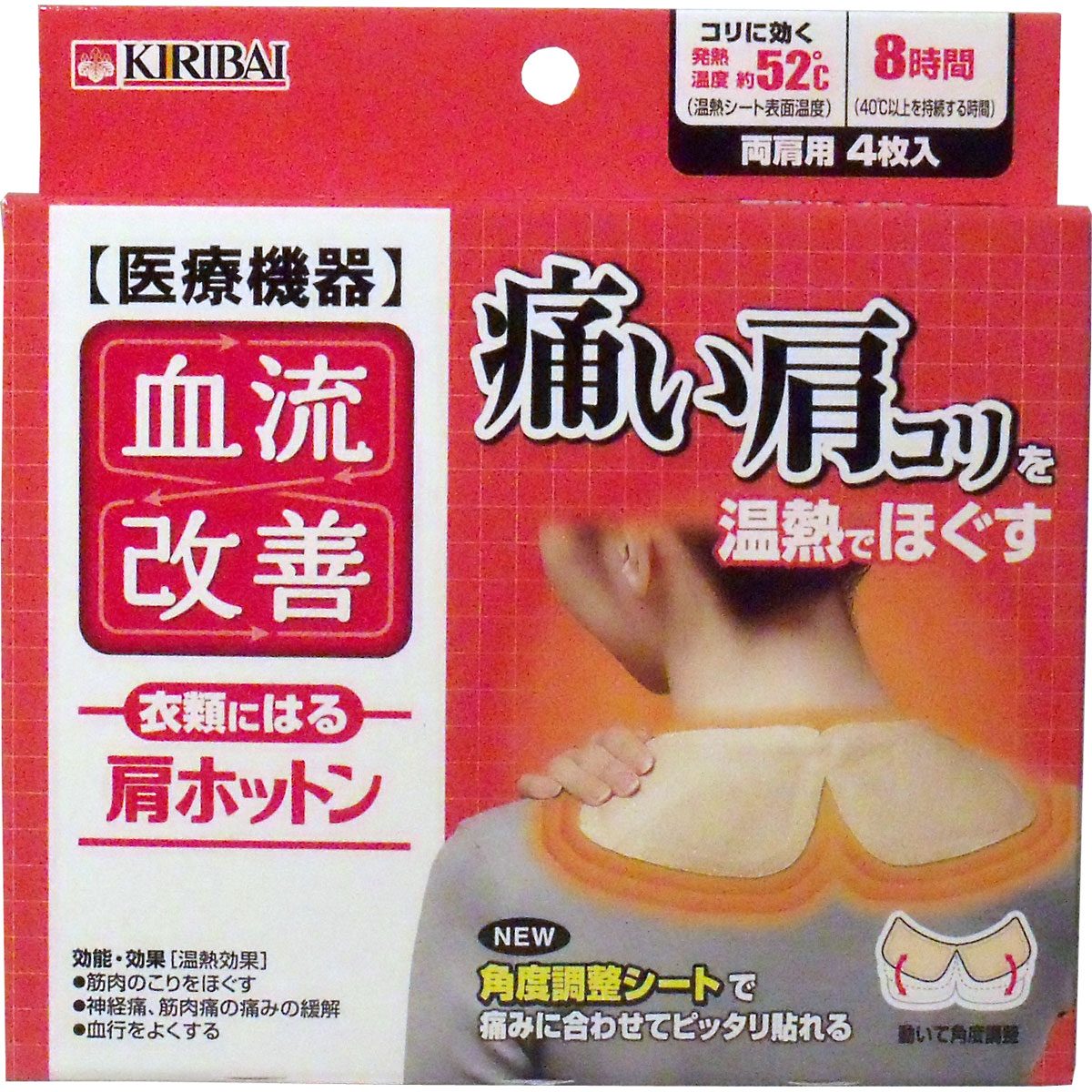 日本KIRIBAI桐灰出品 肩頸紓緩溫熱貼布 可調整角度 8小時
