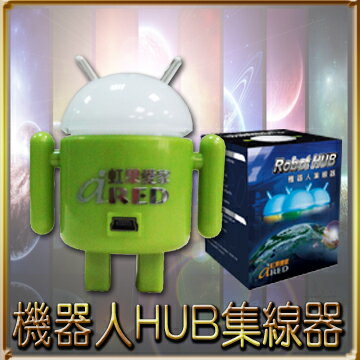 虹果愛家 Andriod機器人造型集線器USB HUB－草地綠