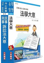 104年司法五等[錄事][專業科目]套書(附讀書計畫表)