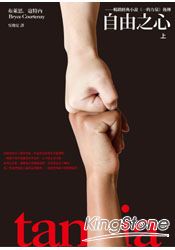 自由之心(上)