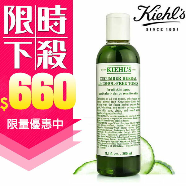 Kiehl's 契爾氏 小黃瓜植物精華化妝水/爽膚水 250ml〖AN SHOP〗