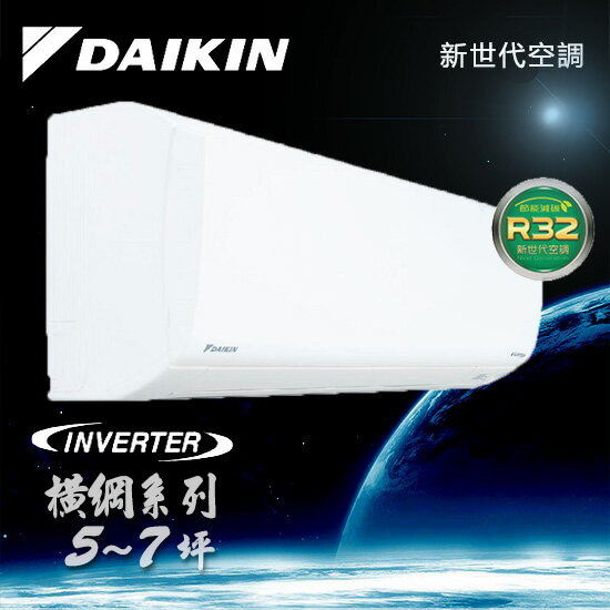 DAIKIN大金冷氣 橫綱系列 變頻冷暖 RXM36NVLT/FTXM36NVLT 含標準安裝