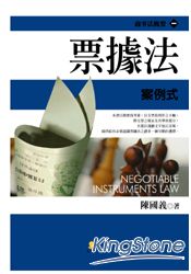票據法—案例式