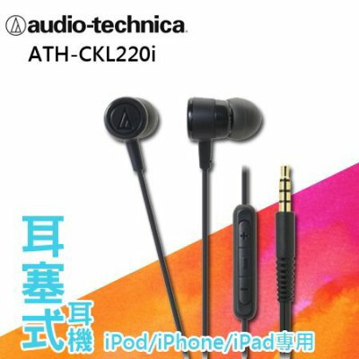鐵三角 耳塞式耳機 ATH-CKL220i 黑色 台灣公司貨 保固一年 ios專用"正經800"