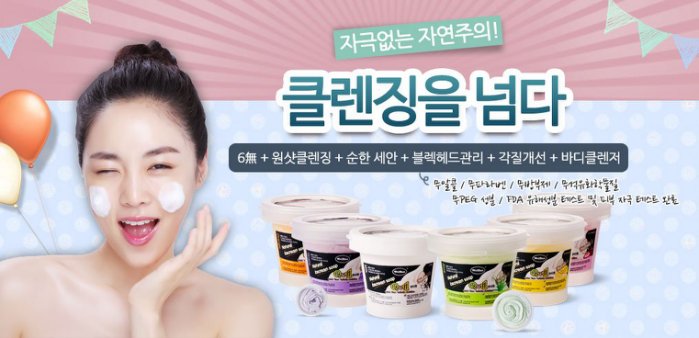 韓國空運來台WelBas 冰淇淋潔顏霜 ( 草莓、牛奶、葡萄、檸檬、蘆薈、尤佳利,6款香味任選 ) 清潔+洗臉一瓶搞定
