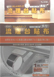 【珍昕】 流理台貼布(長型)