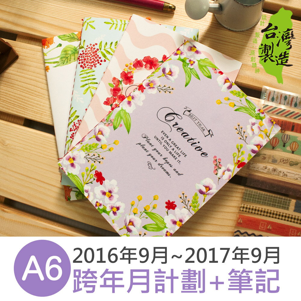 珠友 BC-10509-50B A6/50K彩色跨年月誌/月計劃+筆記(2016.9~2017.9)
