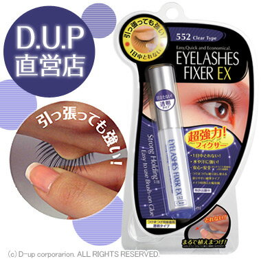 超強假睫毛膠 アイラッシュフィクサー 日本10天直購品