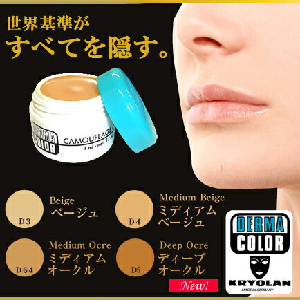 完美隱藏疤痕/防水遮瑕膏 日本10天直購品