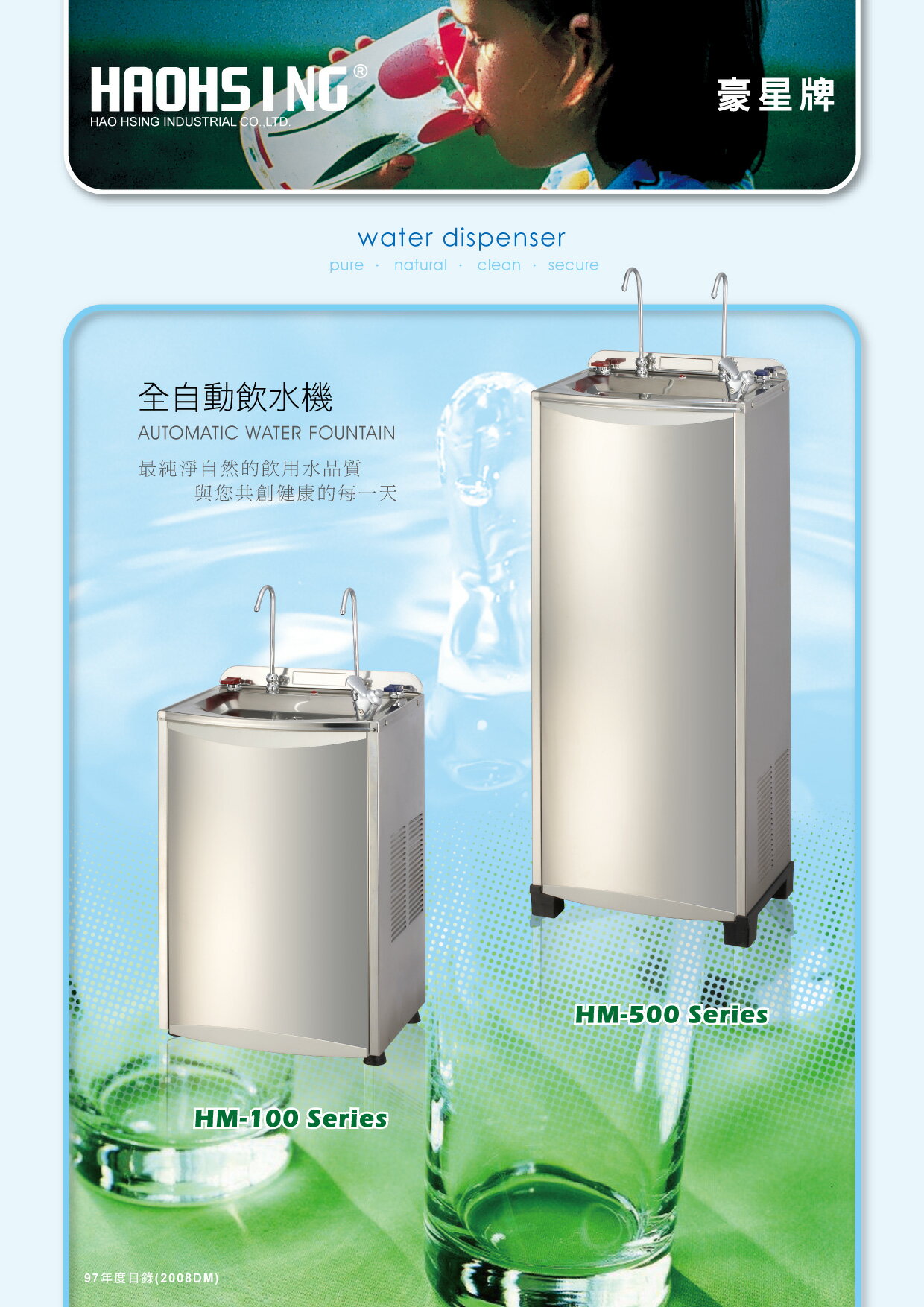 豪星牌 傳統冰、熱飲水機 HM-5001