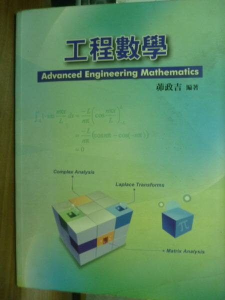 【書寶二手書T1／大學理工醫_PHE】工程數學_茆政吉