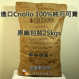 【可可膏-純苦無添加進口南美洲可可液塊-25kgs/包-1包/組】黑巧克力100％純 巧克力美食 甜點烘焙工廠使用製作-8020001