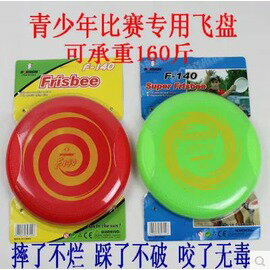 【比賽標準飛盤-PP硬膠-直徑27cm-2個/組】 青少年軟飛盤 極限飛盤 寵物 比賽標準飛盤 兒童飛盤飛鏢-56007