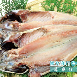 【海鮮主義】薄鹽竹筴魚