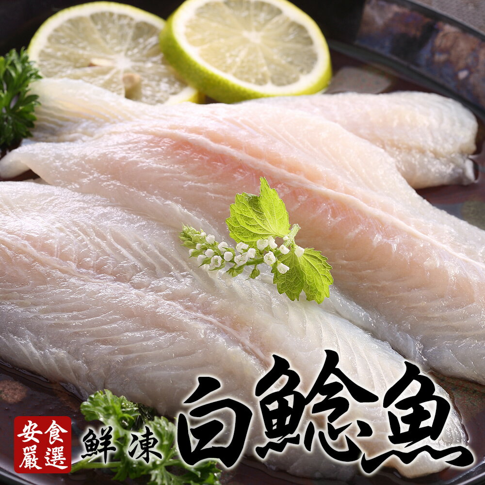 安食嚴選 鮮凍白鯰魚排400g/包(BOBC0003)