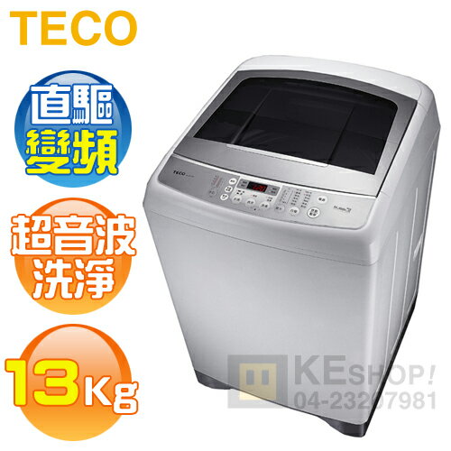 TECO 東元(W1391XW) 13Kg 直驅變頻 超音波單槽洗衣機《送基本安裝、舊機處理》